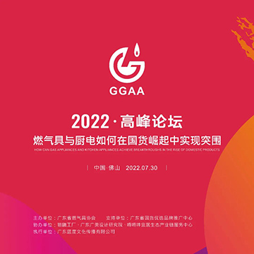 崛起·2022高峰论坛