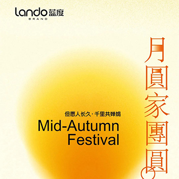 中秋遇上教师节