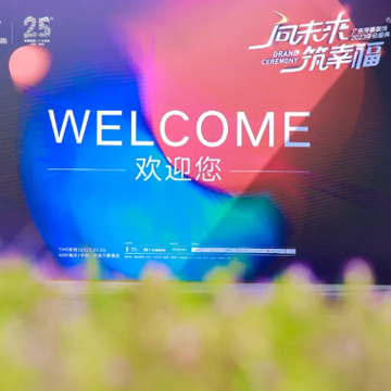 Lando 活动|广东帝豪装饰年会盛典