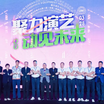 第二届大湾区演出设备行业联谊会