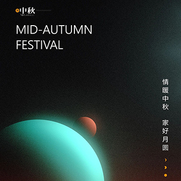 #中秋佳节共团圆