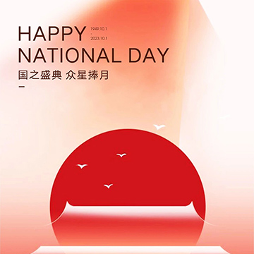 祝伟大祖国生日快乐!