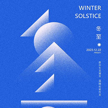 冬至 | 冬至大如年,人间小团圆