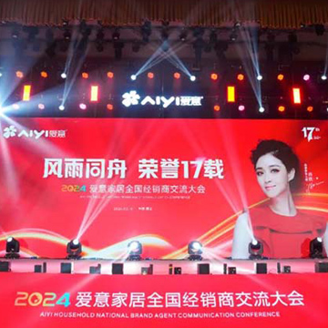 活动案例 | 爱意家居2024全国经销商交流大会
