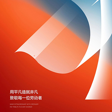 劳动者|用平凡造就非凡