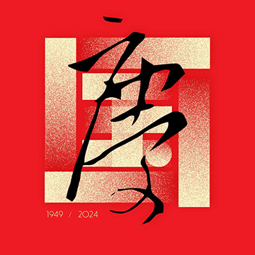 国庆|十月流行色:中国红