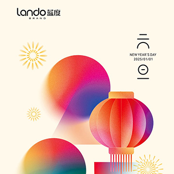 元旦 | 共期未来 共赴新程